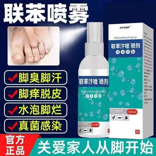 联苯苄唑喷雾正品官方笨本卞唑溶液喷雾液脚汗香港脚喷雾