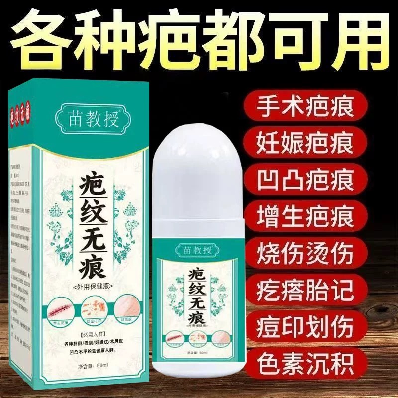 疤痕增生凸起去除疙瘩祛疤膏无痕去剖腹产疤痕修复膏祛强效祛疤液