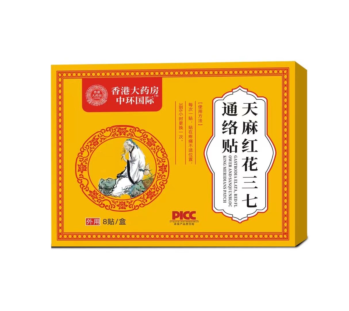 【香港通络贴】天麻三七通洛贴筋骨腰椎膝盖颈椎肩周热敷