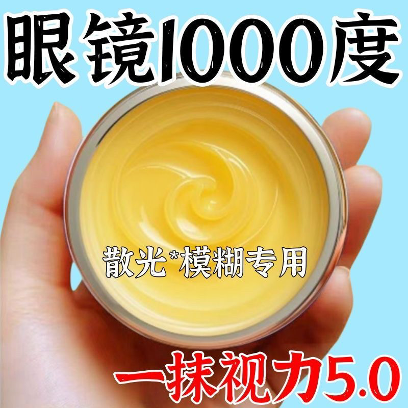 【老方子】治近视老花眼专用眼睛身体乳液