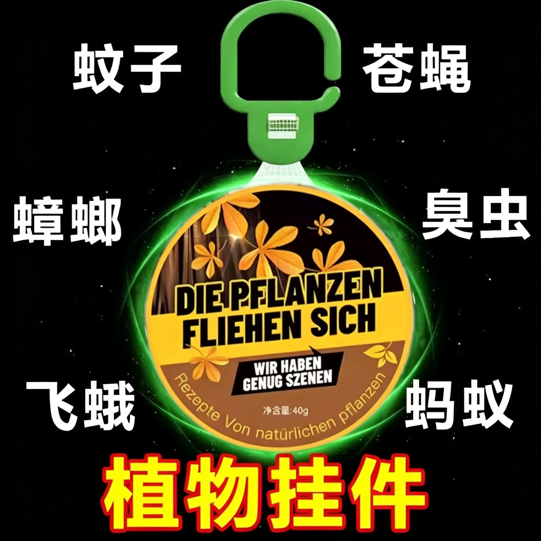 德国强效驱蚊挂件室内驱虫神器苍蝇蟑螂香薰防虫凝胶驱赶害虫无毒