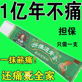 本草断痛透骨膏腰膝关节半月板颈椎肩周哪痛抹哪 正品 一抹绝痛