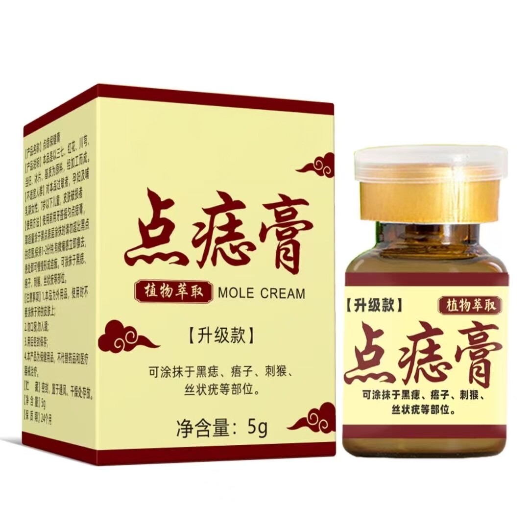 点痣膏无痕正品无痛祛痣脸部黑痣肉痣点痣药水香港药房点痣膏