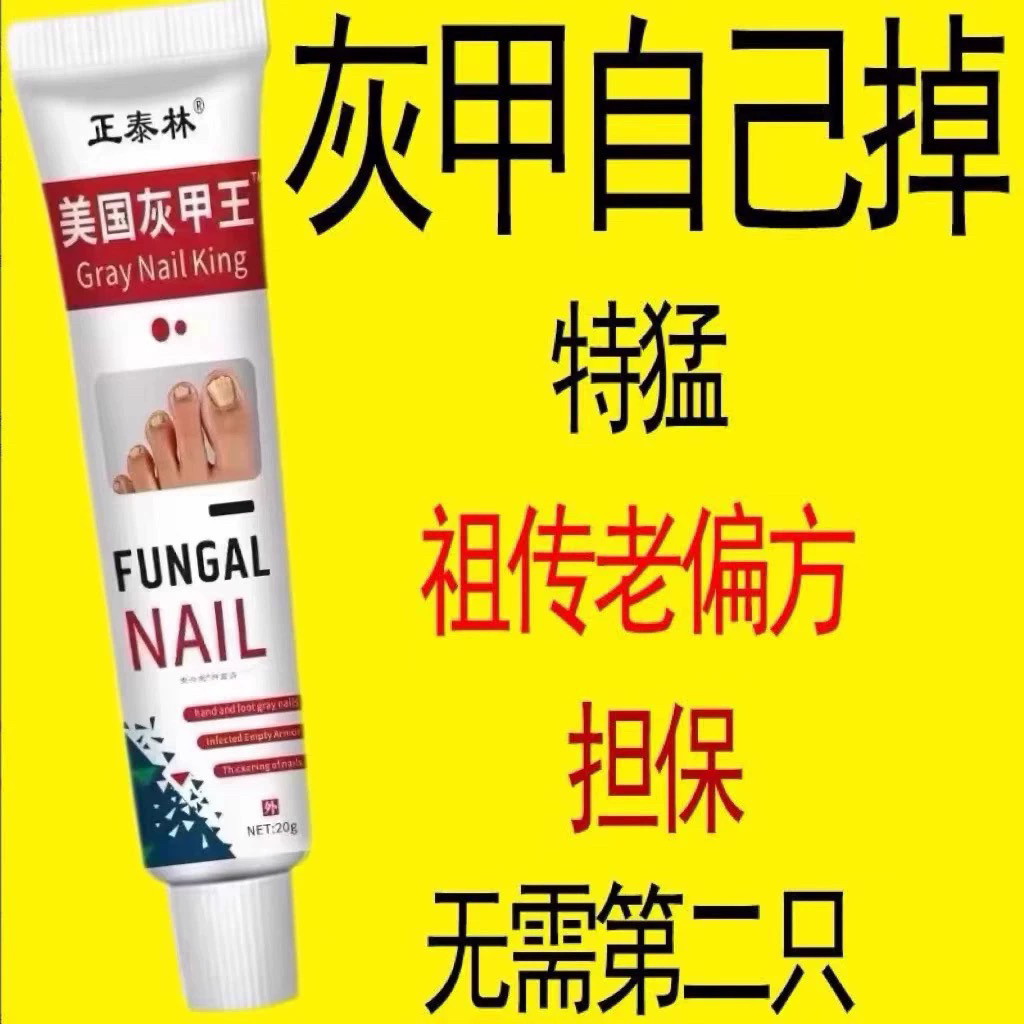 正品灰指趾甲草本抑菌液空甲坏甲皮肤消毒护理（消）