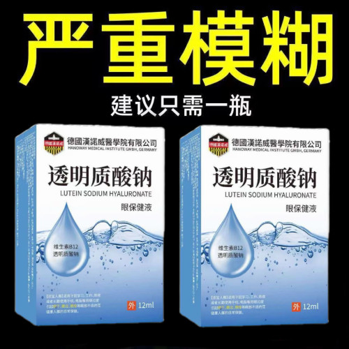 德国透明质酸钠滴眼液抗疲劳缓解视力炫目模糊眼睛干涩不适明目液