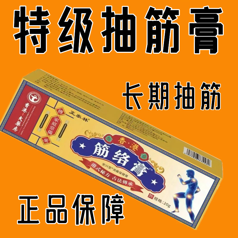 【手脚抽筋】手脚抽筋腿抽筋肌肉抽搐痉挛手麻腿脚疼痛抽筋专用膏