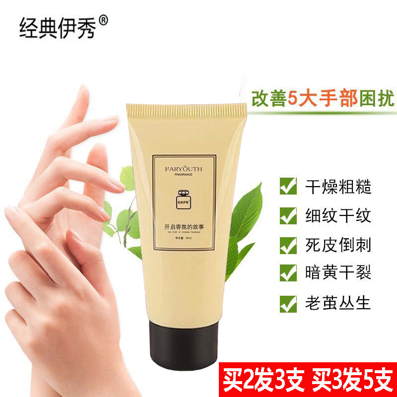 经典伊秀香氛修护手霜滋润保湿嫩白补水清爽不油腻秋冬季防干裂女,美容护肤/美体/精油,护手霜,淘宝优惠券,粉丝福利购,淘宝优惠卷