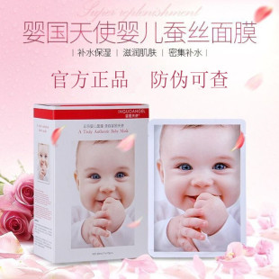 婴国天使婴儿蚕丝面膜补水保湿 滋润收缩毛孔紧致男女学生官方正品