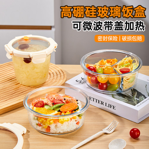 圆形玻璃饭盒微波炉加热专用餐盒