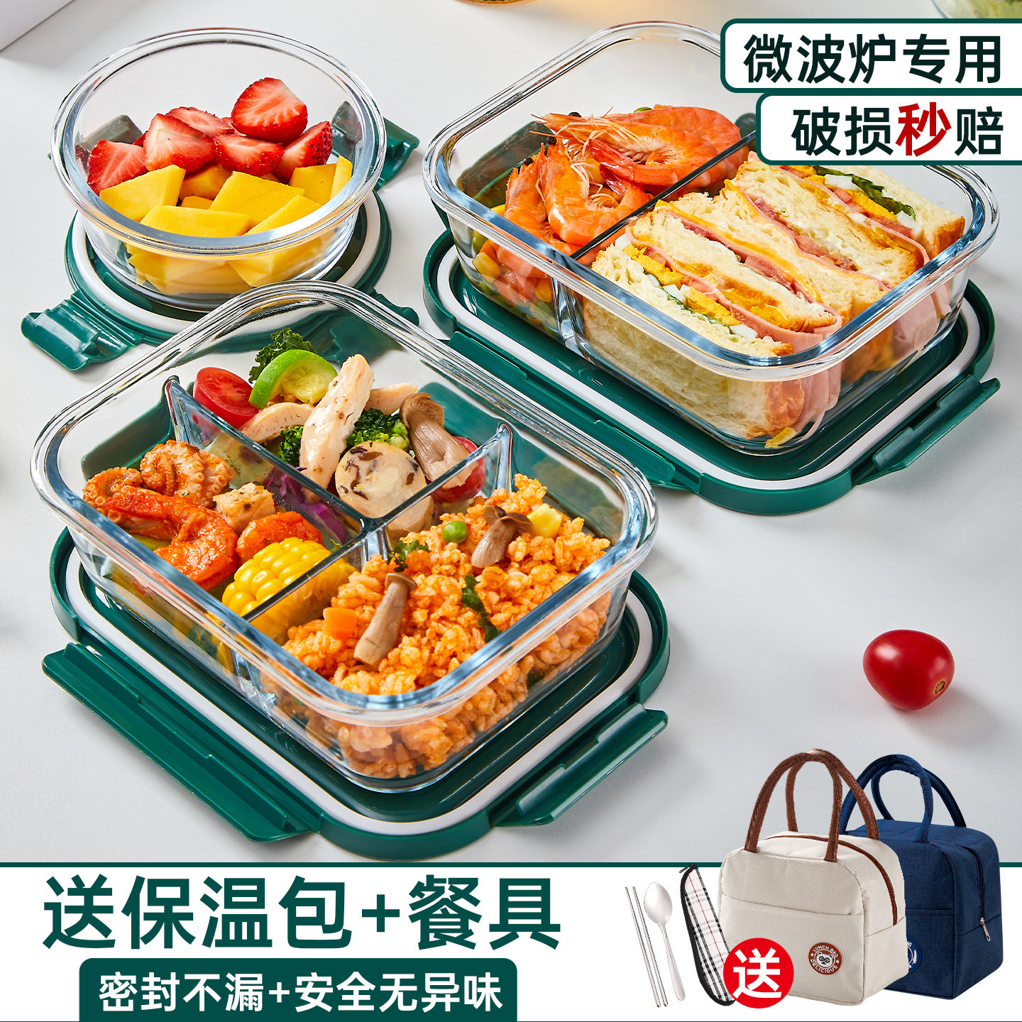 玻璃饭盒微波炉加热专用食品密封保鲜盒上班族带饭餐盒水果便当盒,餐饮具,保鲜盒,淘宝优惠券,粉丝福利购,淘宝优惠卷