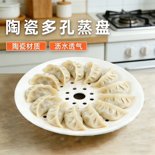 陶瓷多孔沥水蒸盘微波炉用