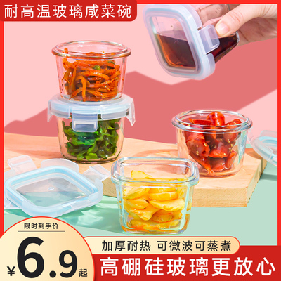上班族带饭咸菜碗玻璃碗耐高温小碗家用蒸蛋碗碟套装酱油醋调料碗