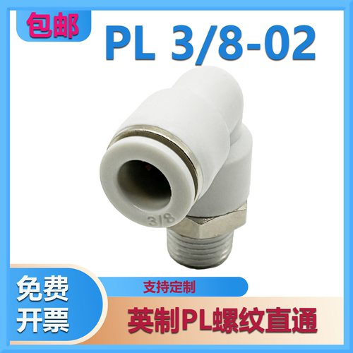 英制PL1/4-02气管快插螺纹弯头1/8-01PC1/2-04 M5 3/8-02快速接头