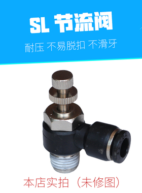 黑色精品气管快插接头流量阀调节阀SL4-M5可调速开关调节气流接头