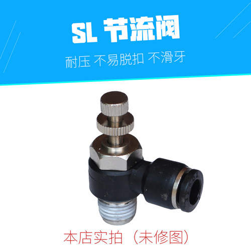 黑色精品气管快插接头流量阀调节阀SL4-M5可调速开关调节气流接头