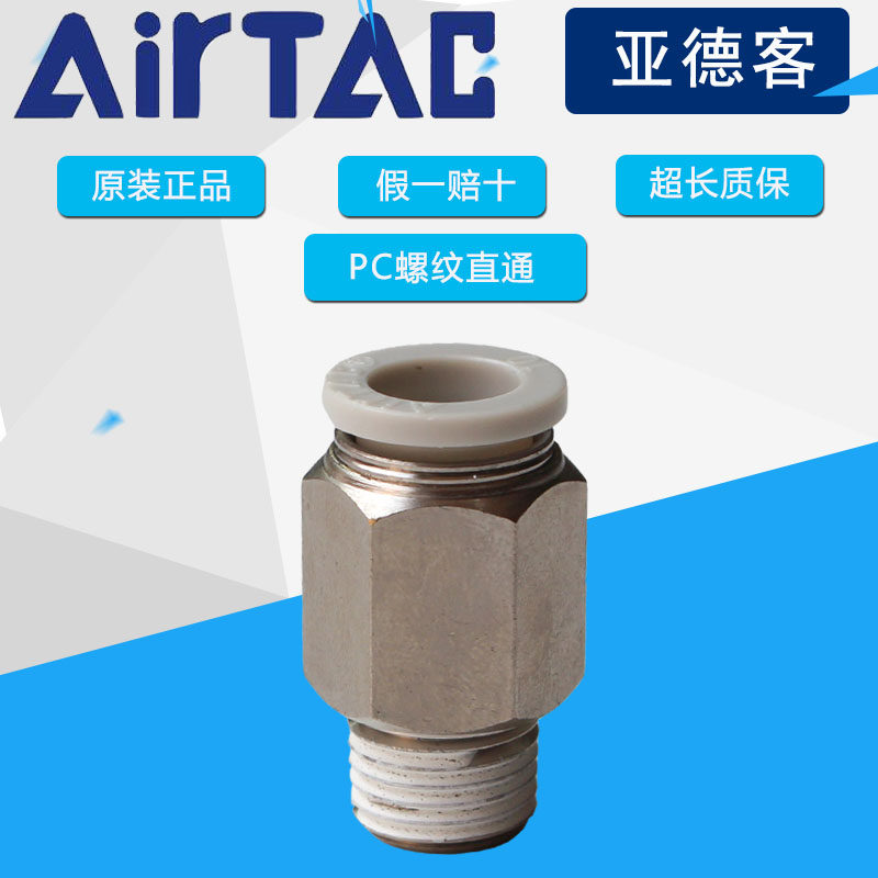 台湾亚德客螺纹直通快速接头apc4 6 8 10 12-m5-01-02-03-04快插
