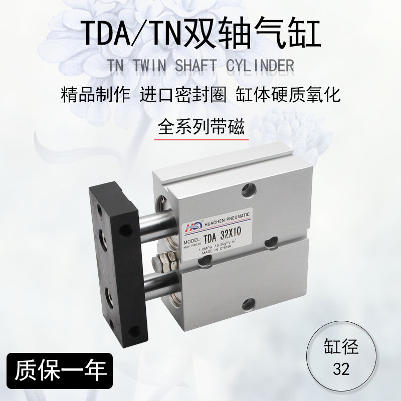 亚德客型双轴双杆气缸TDA/TN32*10/30/40/60/70/80/100/125/150-S