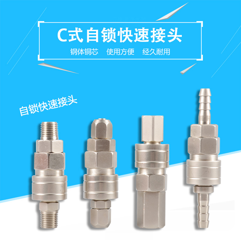 精品自锁C式快速接头气管快速快插接头风炮软管接头空压机配件
