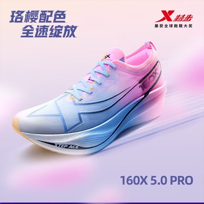 【160X5.0PRO男款】特步专业马拉松冠军版竞速跑鞋碳板跑步鞋透气