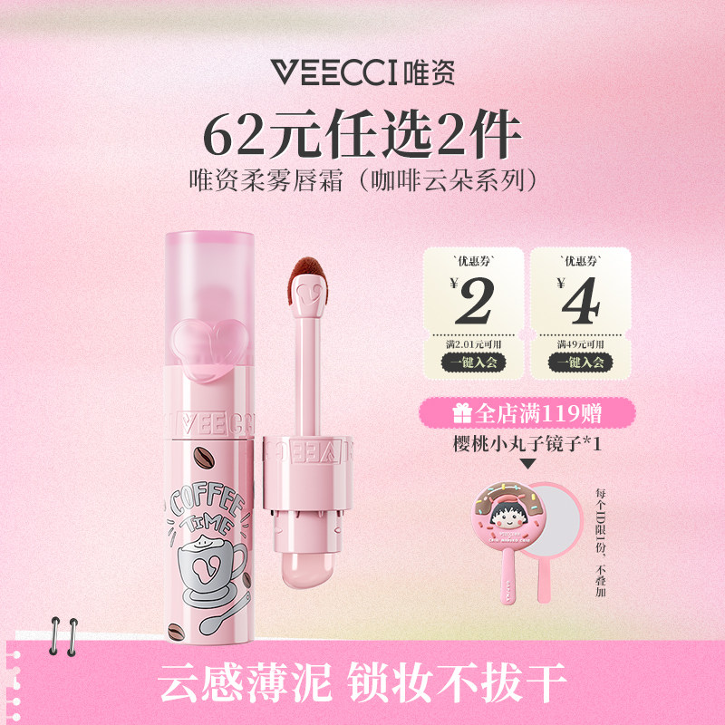 唯资柔雾唇霜咖啡云朵唇釉持久不沾杯显白唇泥唇釉裸色系学生口红