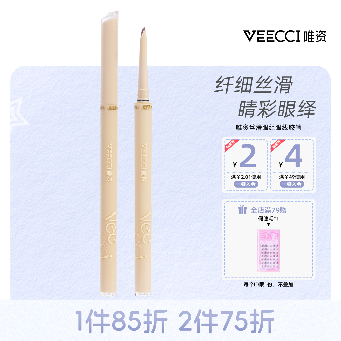 唯资丝滑眼绎眼线胶笔眼线液笔胶笔防水防汗持久不晕染新手眉笔 - 实物图