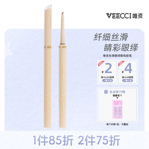 唯资眼线胶笔丝滑不易晕染初学者