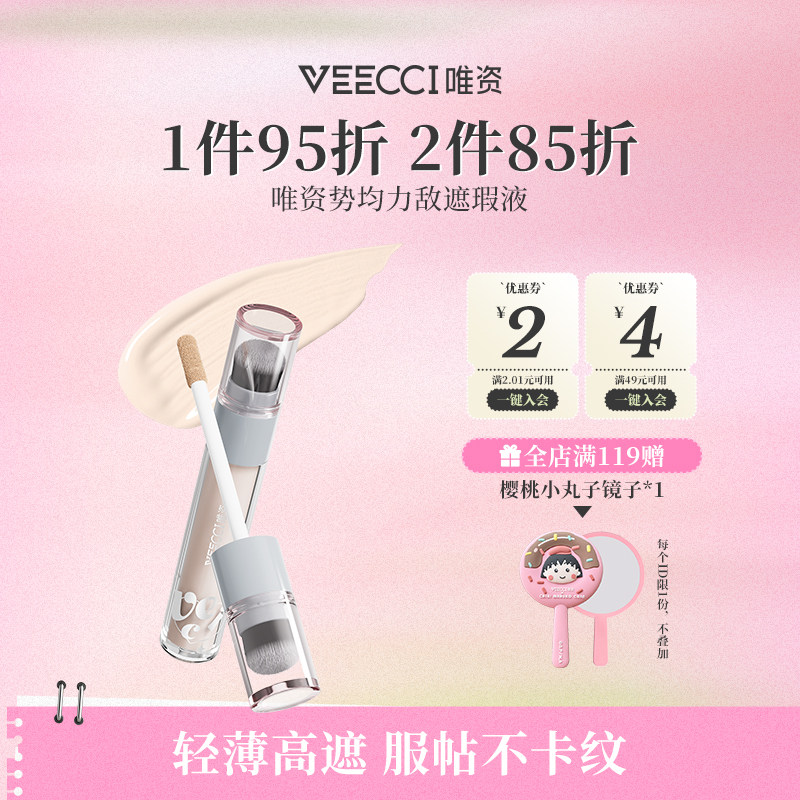 唯资遮瑕液遮盖脸部斑点痘印提亮泪沟法令纹黑眼圈双头自带晕染刷