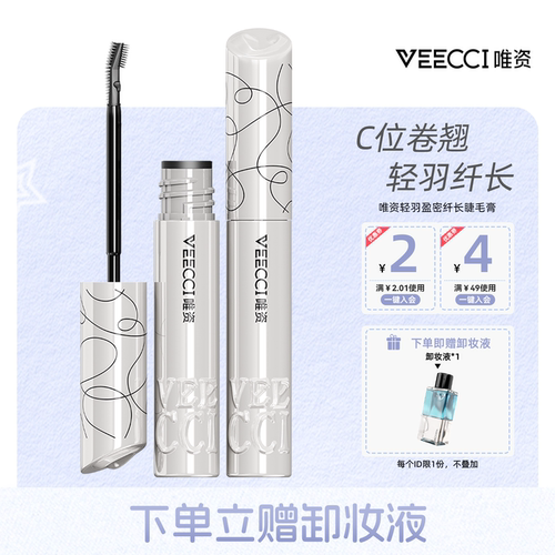唯资睫毛膏轻羽纤长轻盈睫毛膏