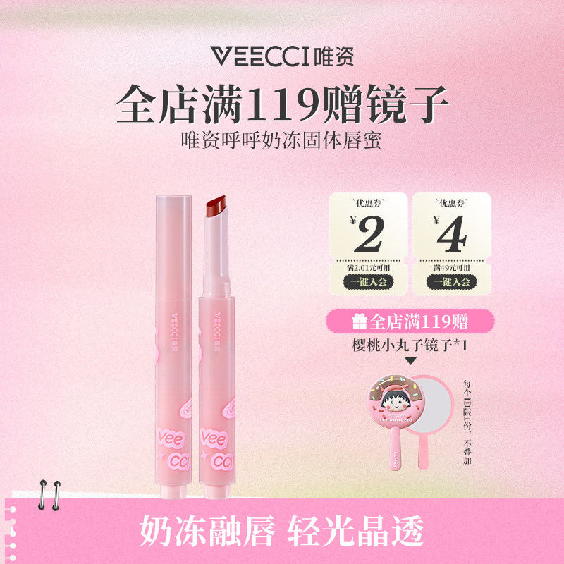 唯资呼呼奶冻固体唇蜜唇釉滋润不易脱色不易沾杯持久显色女口红