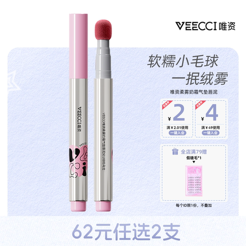 唯资柔雾提升色气唇泥唇釉