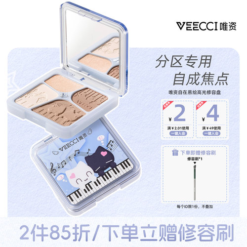 VEECCI/唯资×音符布丁ip联名款自在易绘高光综合修容盘不易脱妆