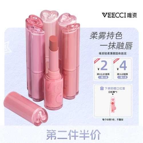 VEECCI/唯资轻柔薄雾固体唇泥轻柔雾感滋润保湿丝滑软糯唇泥唇釉