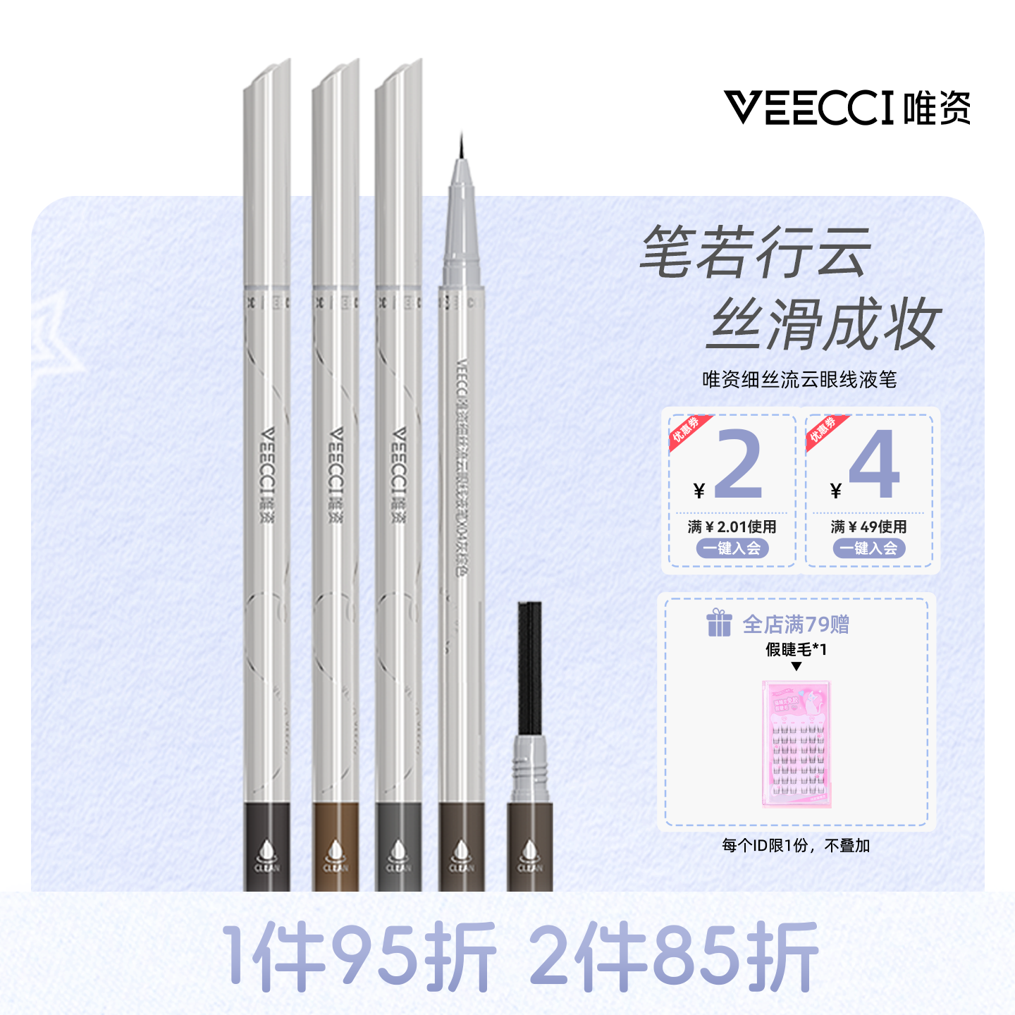 VEECCI唯资细丝流云眼线液笔精细持久防水学生党双头双效官方正品