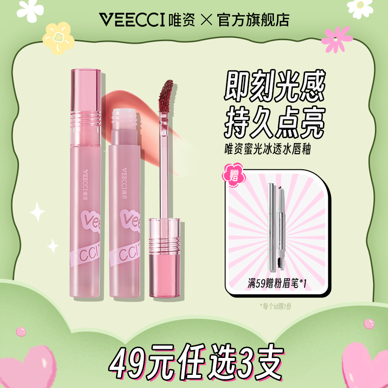 VEECCI唯资蜜光冰透水唇釉唇彩唇蜜口红学生平价小众品牌正品C01
