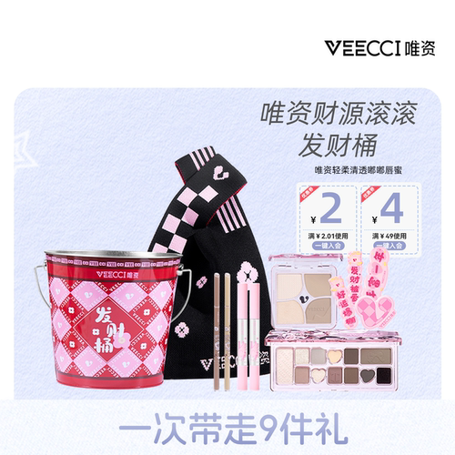 唯资新年彩妆礼盒眼线胶笔口红