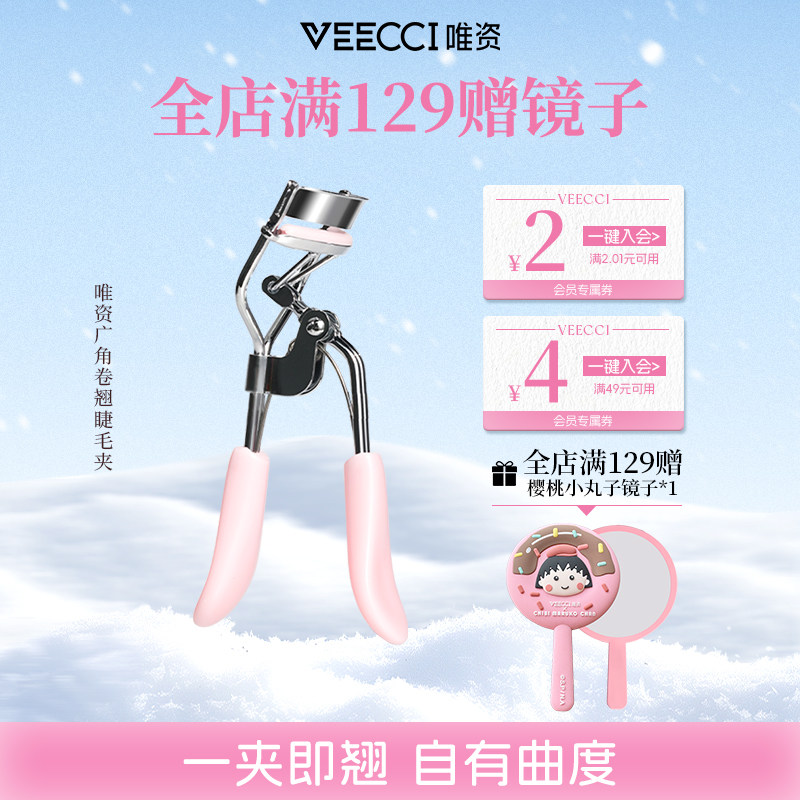 VEECCI/唯资广角卷翘睫毛夹持久定型太阳花便携式睫毛夹子新手女