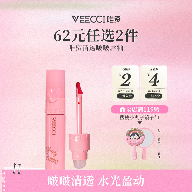 VEECCI唯资清透啵啵唇釉唇蜜不沾杯裸色嘟嘟唇韩系持久不掉色口红