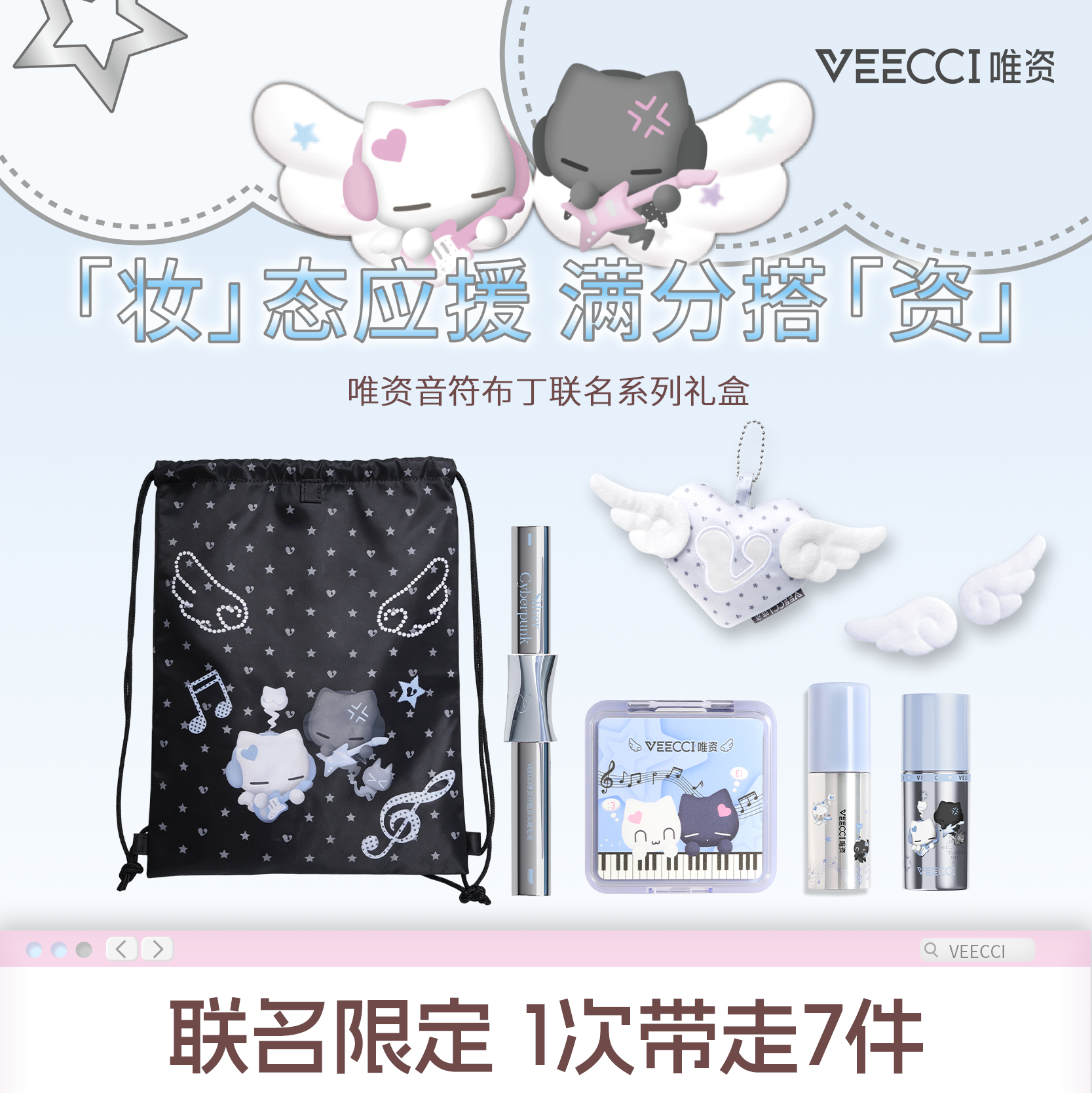 VEECCI/唯资&times;音符布丁ip联名款彩妆套装送女友修容唇蜜腮红高光
