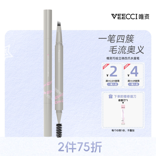 唯资水眉笔不脱色持久