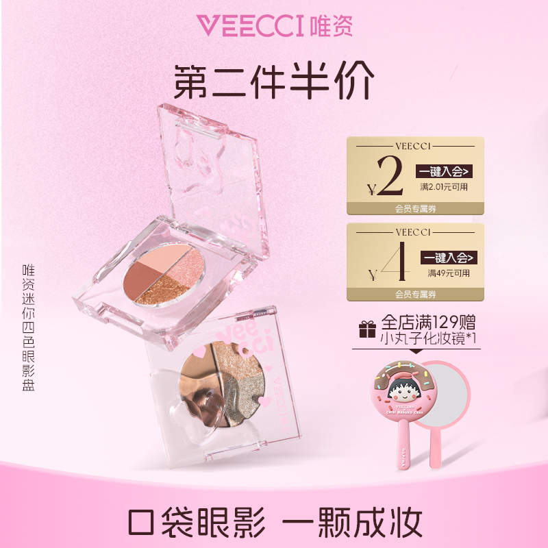 唯资多种质地四色提亮肤色