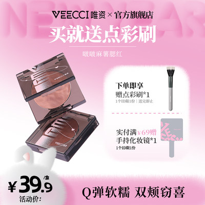 veecci唯资啵啵麻薯腮红氛围色持妆提亮官方旗舰店正品女