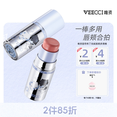 VEECCI×音符布丁丝绒唇颊多用棒