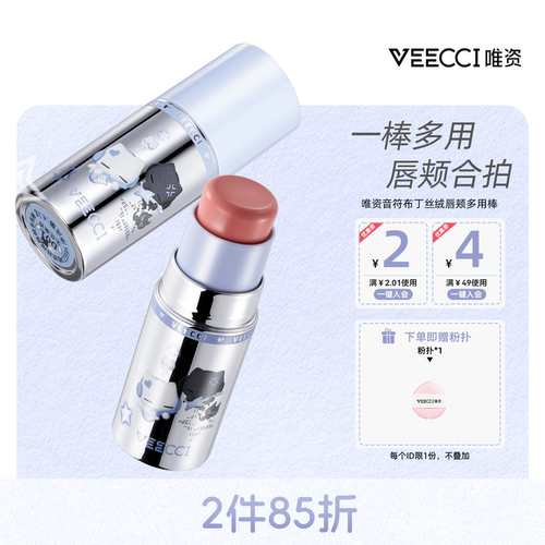VEECCI×音符布丁丝绒唇颊多用棒