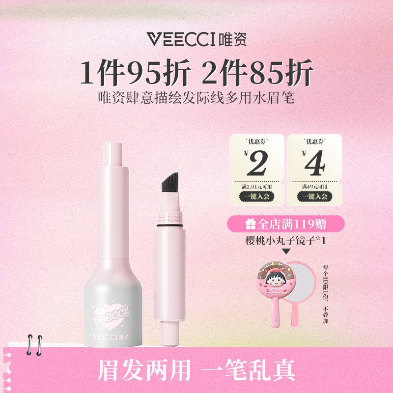 唯资肆意描绘发际线多用水眉笔防水防汗填充神器补发缝补眉毛阴影