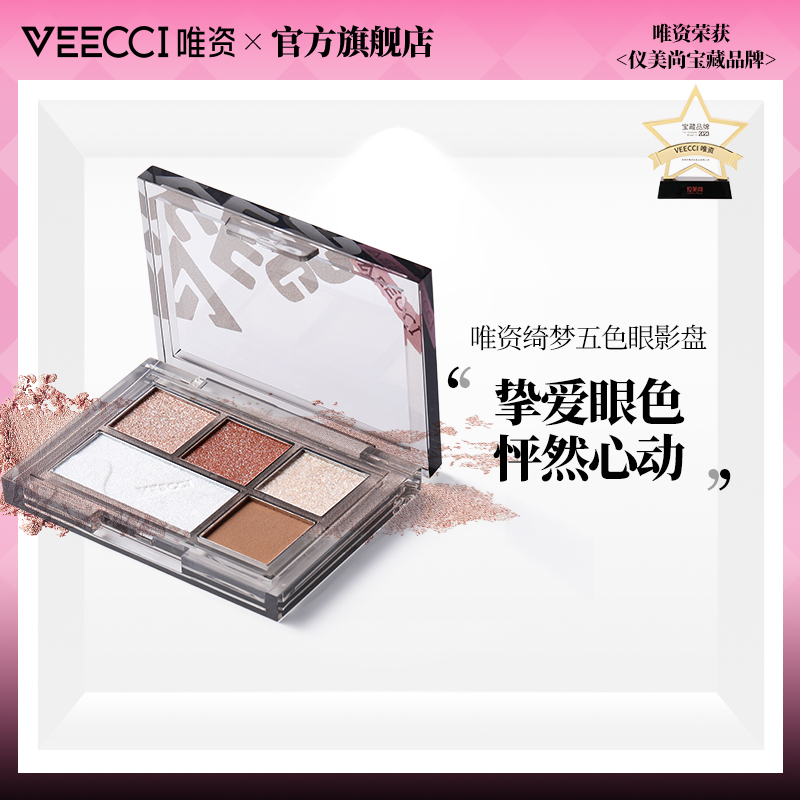 唯资绮梦五色眼影盘初学者爆闪新手彩妆珠光闪粉大地色官方旗舰