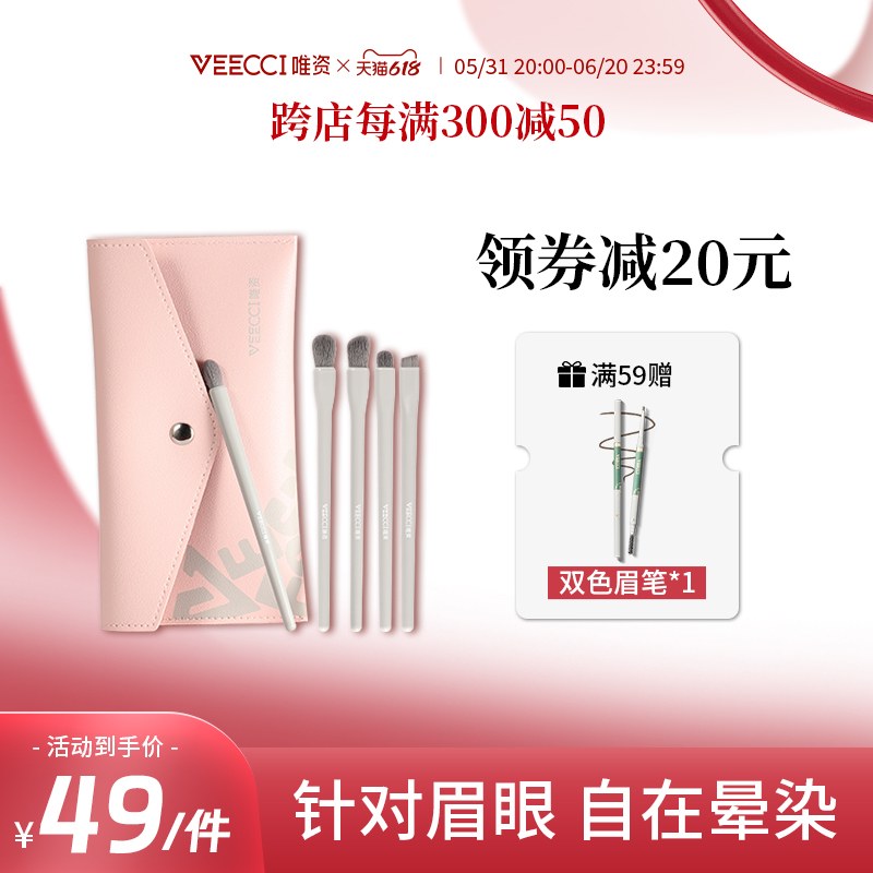 VEECCI唯资化妆刷套装