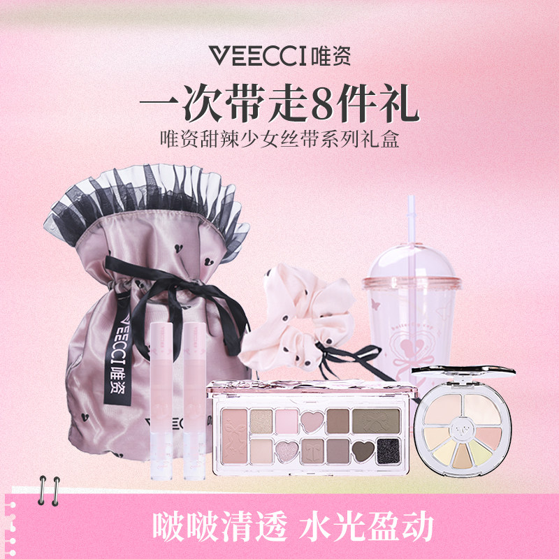 VEECCI/唯资甜辣少女丝带系列礼盒彩妆送礼大礼盒口红眼影送女友