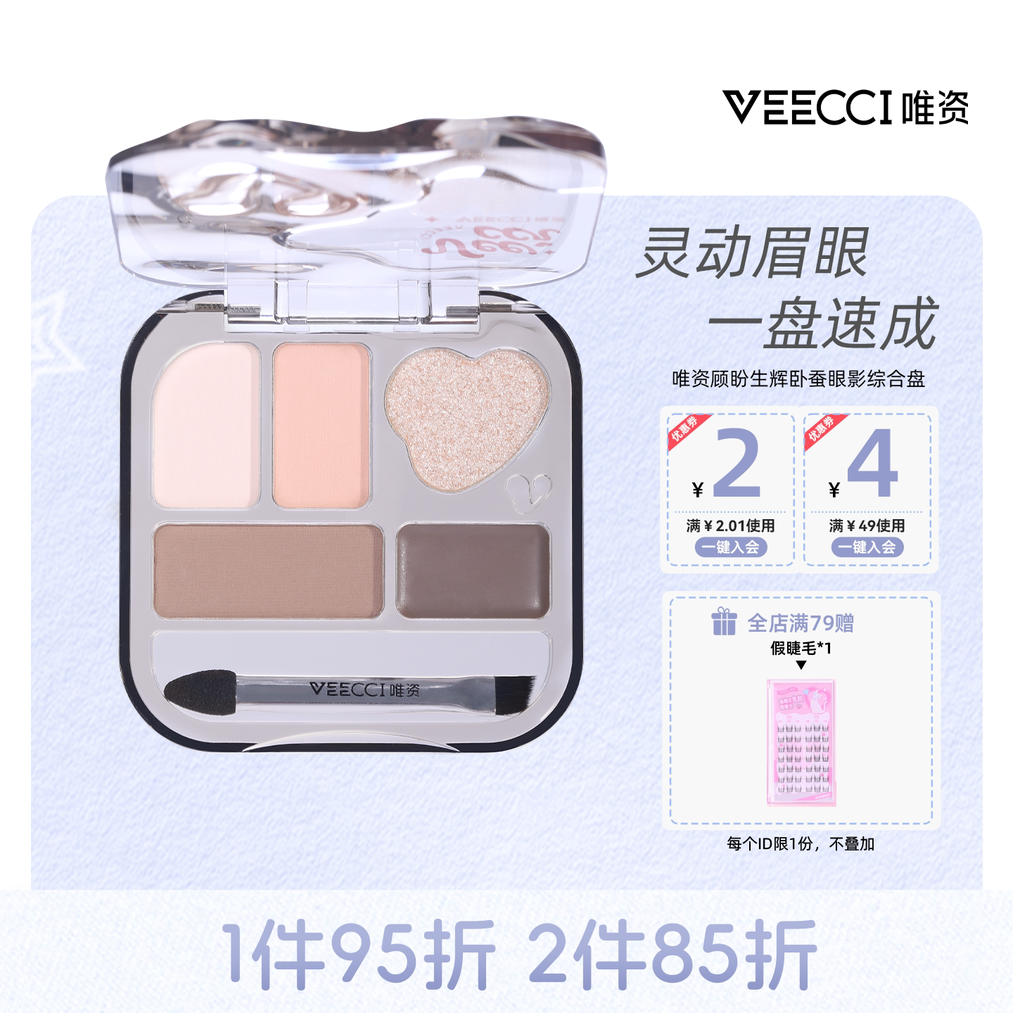 唯资顾盼生辉卧蚕眼影综合盘眼影卧蚕一体盘综合盘哑光持久易上色 - 实物图