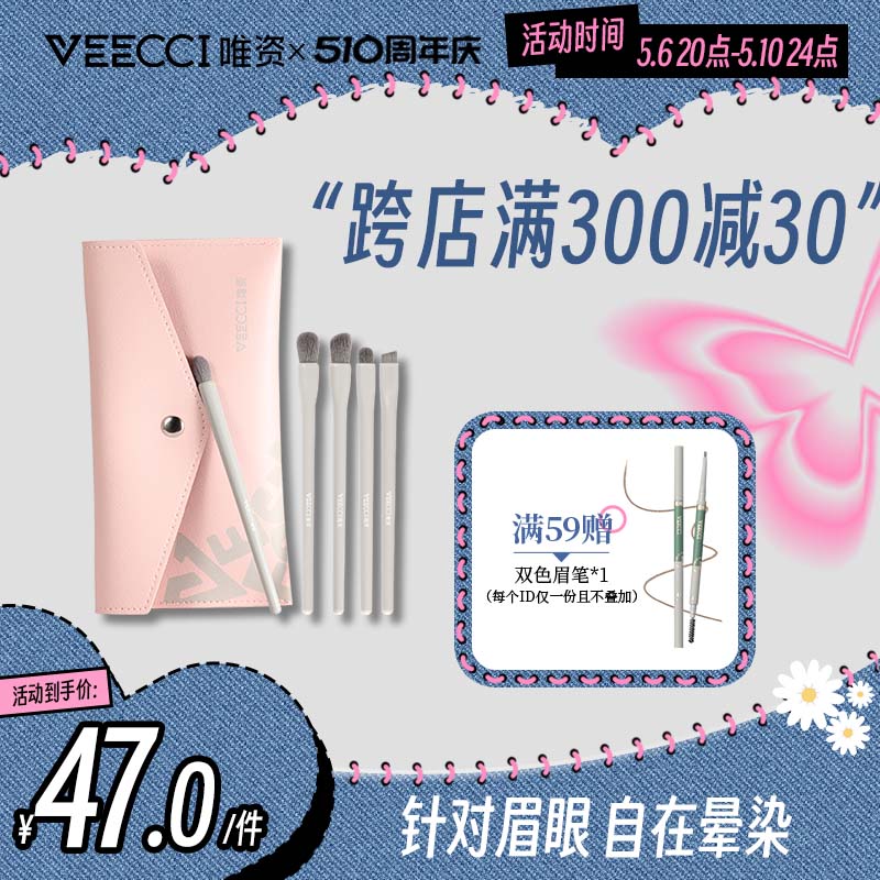 VEECCI唯资5支化妆刷套装刷子柔软散粉刷眼影刷软毛工具带收纳包