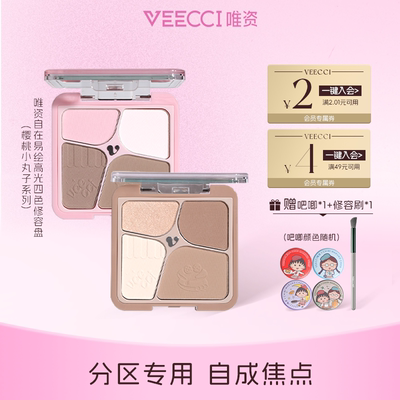 veecci×樱桃小丸子ip联名款自在易绘高光四色修容盘持久易上色女